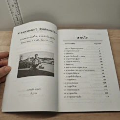 สนทนาภาษาอังกฤษ สูตร 12 วิธีพูดมาตรฐานสากล สนทนาแนวใหม่ - ชาญชัย บุญเฮ้า รูปที่ 7