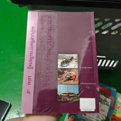 สารานุกรมไทยสำหรับเยาวชน เล่ม 5 รูปที่ 2