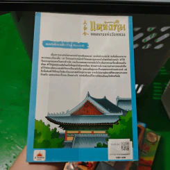 แดจังกึม จอมนางแห่งวังหลวง ฉบับการ์ตูน ไทย-อังกฤษ เล่ม 9 รูปที่ 2