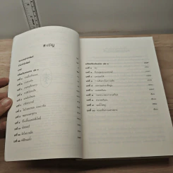 The Lord of the Rings ลอร์ดออฟเดอะริงส์ ตอน มหันตภัยแห่งแหวน - เจ.อาร์.อาร์.โทลคีน รูปที่ 7