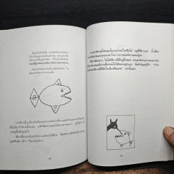 เล่านิทาน - ปรีดา ปัญญาจันทร์ รูปที่ 10