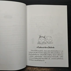 เล่านิทาน - ปรีดา ปัญญาจันทร์ รูปที่ 8