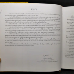 พระบาทสมเด็จพระเจ้าอยู่หัวกับคณะองคมนตรี รูปที่ 8