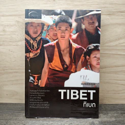 Tibet ทิเบต Guidebook รูปที่ 1