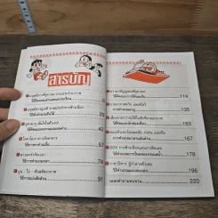 โดเรมอนสอนคณิตศาสตร์ ตอน การแก้ปัญหาโจทย์ รูปที่ 8