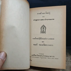 ปาฐกถาและคำบรรยาย - พลตรี หลวงวิจิตรวาทการ รูปที่ 6