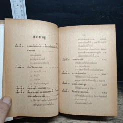 ปาฐกถาและคำบรรยาย - พลตรี หลวงวิจิตรวาทการ รูปที่ 8