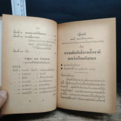 ปาฐกถาและคำบรรยาย - พลตรี หลวงวิจิตรวาทการ รูปที่ 9
