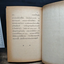 ดวงหน้าในอดีต - พลตรีหลวงวิจิตรวาทการ รูปที่ 10