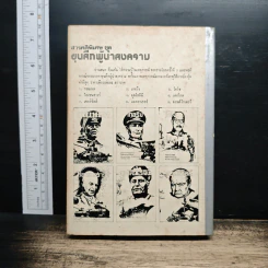 ดวงหน้าในอดีต - พลตรีหลวงวิจิตรวาทการ รูปที่ 2