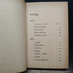 ของดีในอินเดีย - พลตรีหลวงวิจิตรวาทการ รูปที่ 7