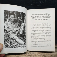 The Last Hero ชีวิตและความตายของลูกผู้ชายชื่อ สืบ นาคะเสถียร รูปที่ 7