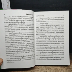 น้ำผึ้งกับบอระเพ็ด รูปที่ 8