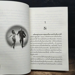 องครักษ์หัวใจ - Cindy Gerard, พิชญา รูปที่ 7