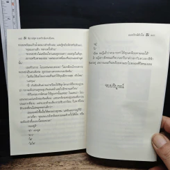 องครักษ์หัวใจ - Cindy Gerard, พิชญา รูปที่ 8