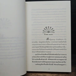 ตะวันเบิกฟ้า - ปิยะพร ศักดิ์เกษม รูปที่ 7