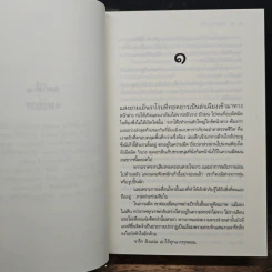 แสงเงารัก - ดวงตะวัน รูปที่ 7