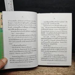 พรพรหมอลเวง - กิ่งฉัตร รูปที่ 8