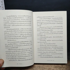 หนังสือ สาปพระเพ็ง รูปที่ 8