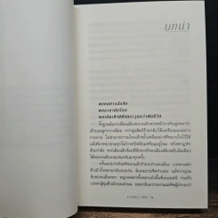 หนังสือ สาปพระเพ็ง รูปที่ 7