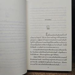 ขอบฟ้าราตรี - ปิยะพร ศักดิ์เกษม รูปที่ 8