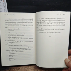รักสราญใจ รูปที่ 9