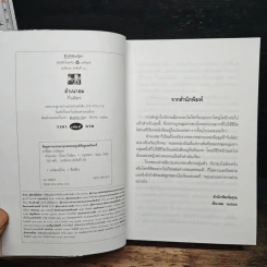 ลำเนาลม - กิ่งฉัตร รูปที่ 6