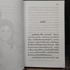 เจ้าสาวของอานนท์ รูปที่ 7