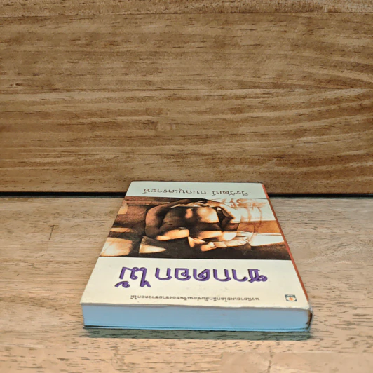 ซากดอกไม้ - วีรวัฒน์ กนกนุเคราะห์ รูปที่ 4