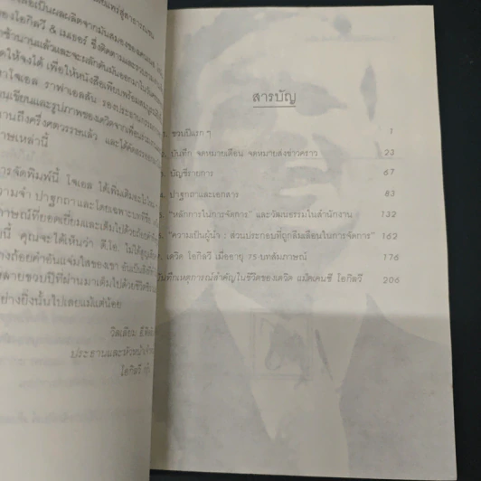 เดวิด โอกิลวี อัจริยะแห่งธุรกิจโฆษณายุคใหม่ - เชน จรัสเวียง รูปที่ 6