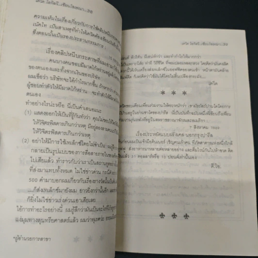 เดวิด โอกิลวี อัจริยะแห่งธุรกิจโฆษณายุคใหม่ - เชน จรัสเวียง รูปที่ 8