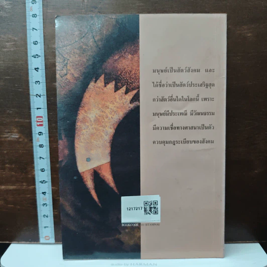 ทำนายโชคตามตำราอีสานโบราณ รูปที่ 2