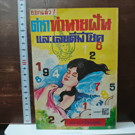 ตำราทำนายไฝและปาน - ห้องโหร ศรีมหาโพธิ์ รูปที่ 2