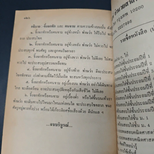 ตำราทำนายไฝและปาน - ห้องโหร ศรีมหาโพธิ์ รูปที่ 8