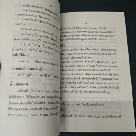 ขจัดคราบเปื้อนให้ได้ดั่งใจ - อุดมพงศ์ รูปที่ 8