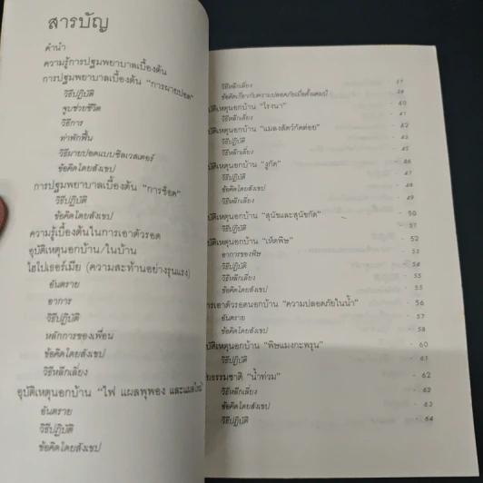 อุบัติเหตุฉุกเฉินต้องทำยังไง - Eddie Mcgee, เขมรัฐ รูปที่ 6