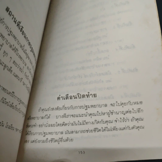 อุบัติเหตุฉุกเฉินต้องทำยังไง - Eddie Mcgee, เขมรัฐ รูปที่ 9