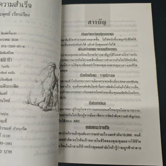 บริหารเวลาชีวิต สู่ความสำเร็จ - ประพุทธ์ รูปที่ 6
