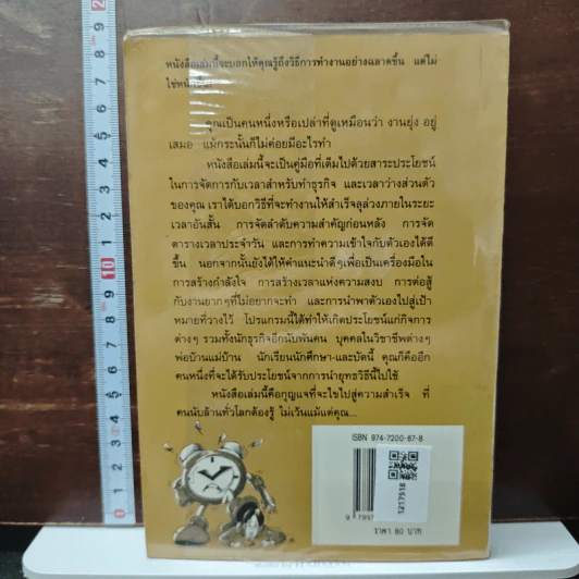 บริหารเวลาชีวิต สู่ความสำเร็จ - ประพุทธ์ รูปที่ 2