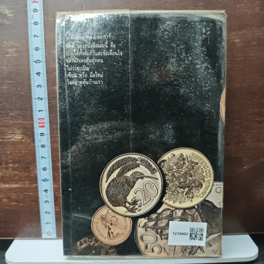 หนังสือ วอลล์ สตรีท ถนนสู่ความฝัน - วิโรจน์ กิรคุณ รูปที่ 2