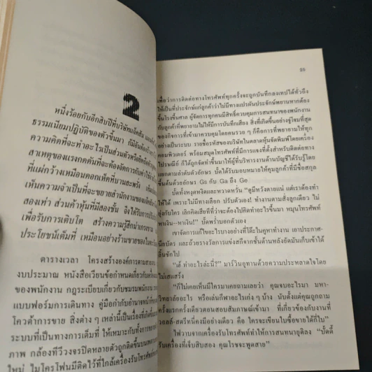 หนังสือ วอลล์ สตรีท ถนนสู่ความฝัน - วิโรจน์ กิรคุณ รูปที่ 7