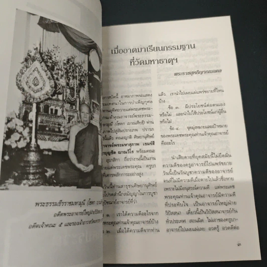 กฎแห่งกรรม ธรรมปฏิบัติ รูปที่ 9