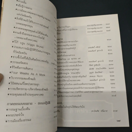 กฎแห่งกรรม ธรรมปฏิบัติ รูปที่ 8
