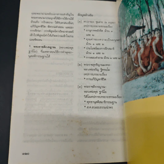 กฎแห่งกรรม ธรรมปฏิบัติ รูปที่ 10
