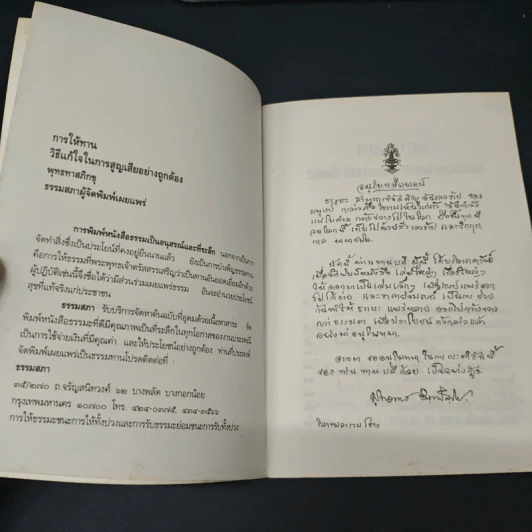 การให้ทาน วิธีแก้ไขในการสูญเสียอย่างถูกต้อง - พุทธทาสภิกขุ รูปที่ 6