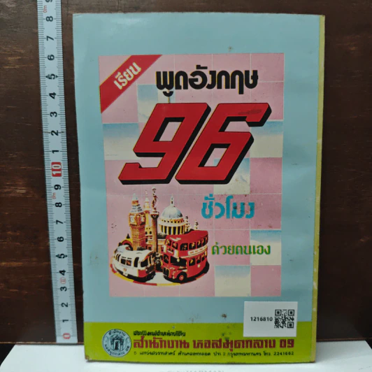 หนังสือ มารยาทไทย รูปที่ 2