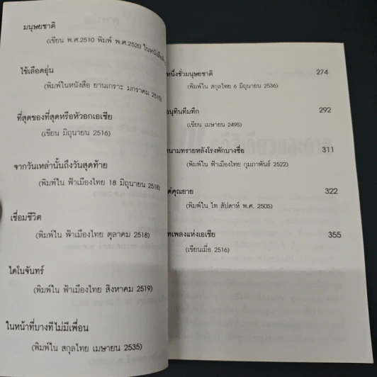 แล้ววันใหม่ก็จะมา - ชยศรี สุนทรพิพิธ ชาลี รูปที่ 7