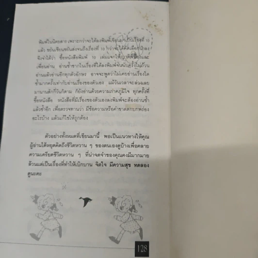 หนังสือ ชนะสิว และเคล็ดลับเสริมเสน่ห์ ผิวสดใส หน้าดูอ่อนกว่าวัย รูปที่ 9