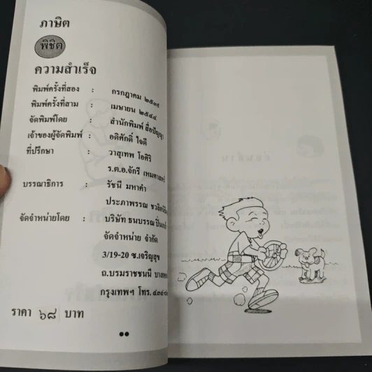 ภาษิตพิชิตความสำเร็จ - ชมพูนุช รูปที่ 6