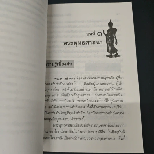 ประวัติคัมภีร์บาลี รูปที่ 9